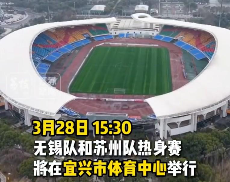 世界杯官方直播平台app下载-苏媒：苏州队与无锡队将于3月28日在宜兴市体育中心踢热身赛
